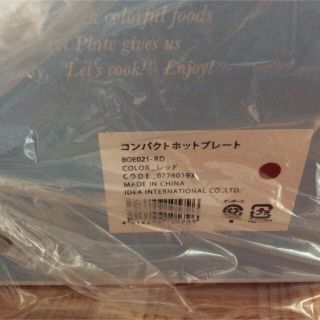 アフタヌーンティー(AfternoonTea)のブルーノ コンパクトホットプレート 新品未使用(ホットプレート)