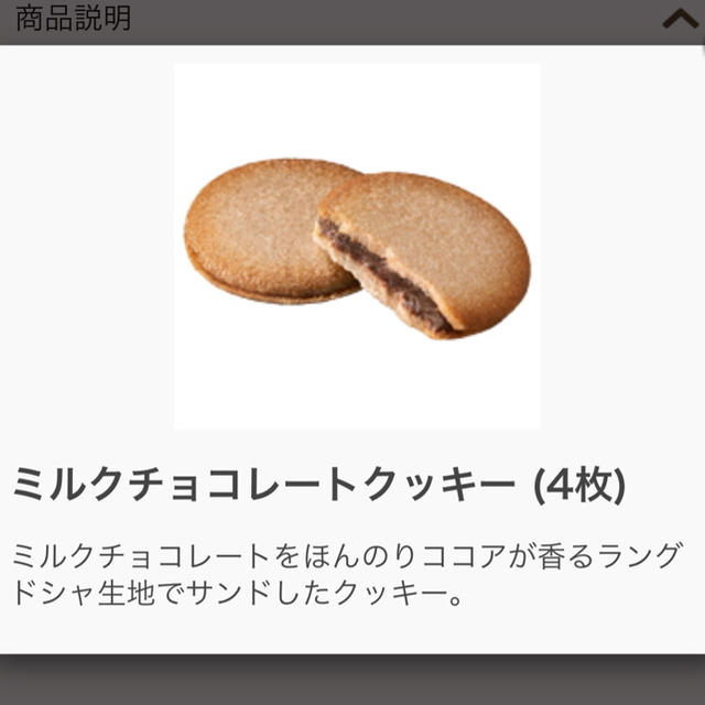 chocolate(チョコレート)のGODIVAクッキーアソートメント★8枚入 食品/飲料/酒の食品(菓子/デザート)の商品写真