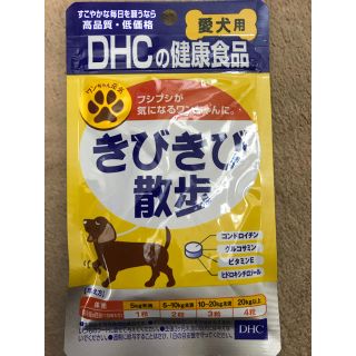 ディーエイチシー(DHC)のDHC きびきび散歩(犬)