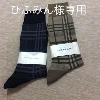 バーバリー(BURBERRY)のBURBERRY 靴下 2足‼️(ソックス)