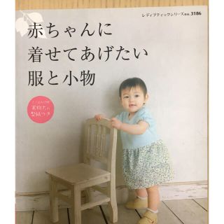 [ベビー服・グッズ]赤ちゃんに着せてあげたい服と小物(住まい/暮らし/子育て)