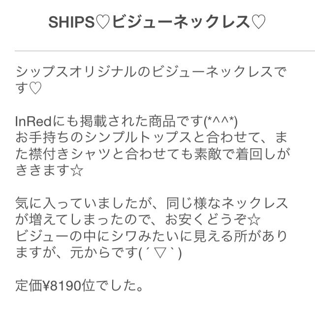 SHIPS(シップス)のSHIPSビジューネックレス レディースのアクセサリー(ネックレス)の商品写真