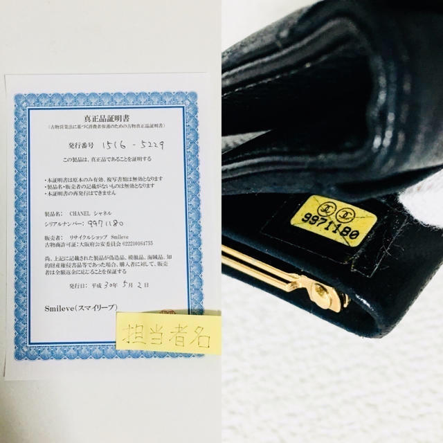 CHANEL(シャネル)の229❤️超美品❤️シャネル❤️がま口 財布❤️正規品鑑定済み❤️ レディースのファッション小物(財布)の商品写真