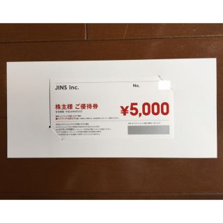 ジンズ(JINS)のJINS 株主優待 5000円(ショッピング)