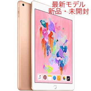 アイパッド(iPad)のiPad Wi-Fiモデル 32GB ゴールド 2018年 春モデル 第6世代(タブレット)