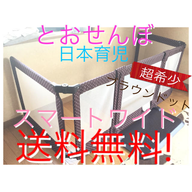 日本育児(ニホンイクジ)の0707さん専用商品 送料無料 キッズ/ベビー/マタニティの寝具/家具(ベビーフェンス/ゲート)の商品写真