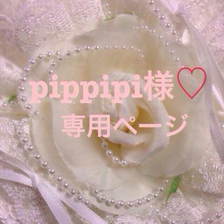 ＊pippipi様専用ページ＊ コスメ/美容のネイル(つけ爪/ネイルチップ)の商品写真