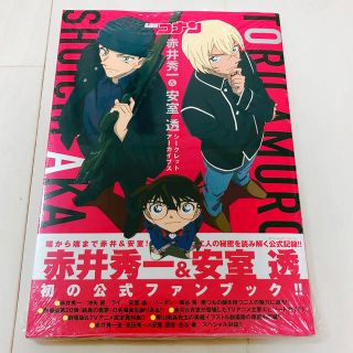 ショウガクカン(小学館)の名探偵コナン☆シークレットアーカイブス(アート/エンタメ/ホビー)