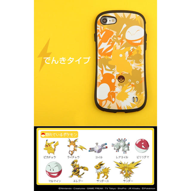 新品正規品 Iface ポケモン でんきタイプ Iphone8 Iphone7の通販 By 猫太郎 S Shop ラクマ