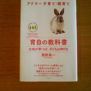 【送料込み】アドラー子育て・親育て（本２冊セット）(住まい/暮らし/子育て)