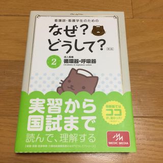 なぜ？どうして？循環器・呼吸器(健康/医学)