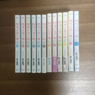 コウダンシャ(講談社)の四月は君の嘘 全巻  1-11巻+Coda セット(全巻セット)