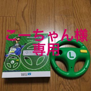 ウィーユー(Wii U)のWiiU マリオカート ハンドル マリオカート8セット(その他)