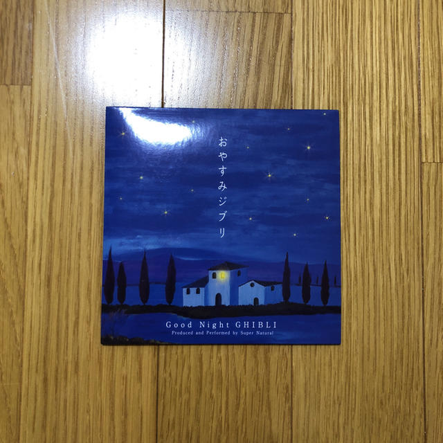 ジブリ(ジブリ)のおやすみジブリ CD エンタメ/ホビーのCD(アニメ)の商品写真