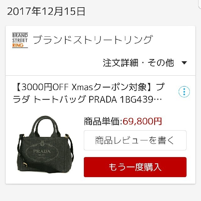 ☆美品☆PRADA カナパ トートバッグ