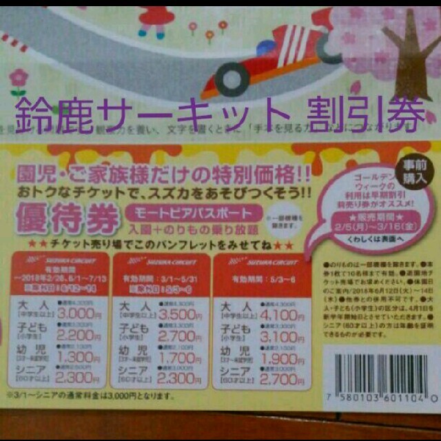 受注後お取り寄せ 鈴鹿サーキットチケット 屏風送料無料|遊園地/テーマパーク - rustavi.gov.ge 受注後お取り寄せ 鈴鹿サーキットチケット 屏風送料無料|遊園地/テーマパーク - rustavi.gov.ge