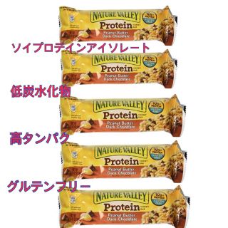 送料無料 プロテインバー  5本セット(ダイエット食品)