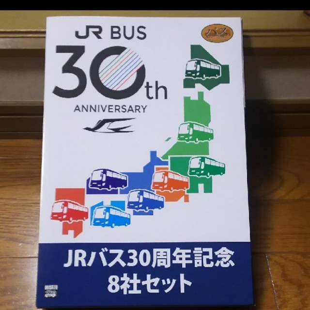 JR(ジェイアール)のJRバス 30周年記念セット その他のその他(その他)の商品写真