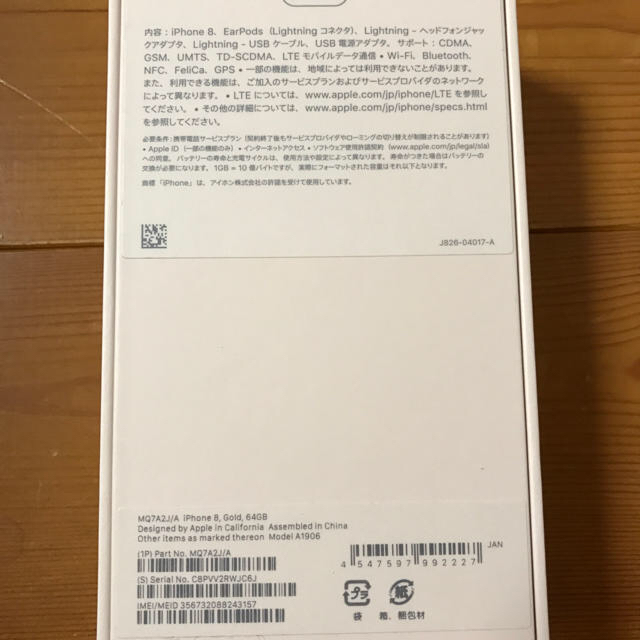 iPhone - 新品☆未使用 iPhone8 64GB ゴールド ☆simフリーの通販 by ...