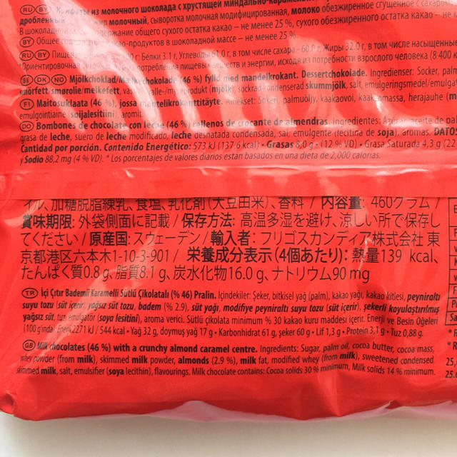 IKEA(イケア)の新品★送料込み★イケア IKEA 大人気チョコレート菓子 daim ダイム 1袋 食品/飲料/酒の食品(菓子/デザート)の商品写真