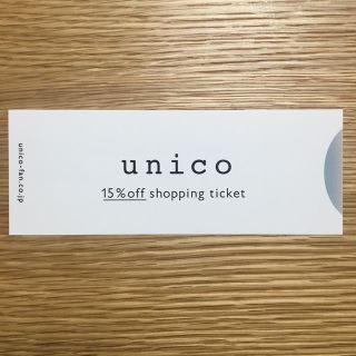 ウニコ(unico)のunico ウニコ 15%off 株主優待(ショッピング)