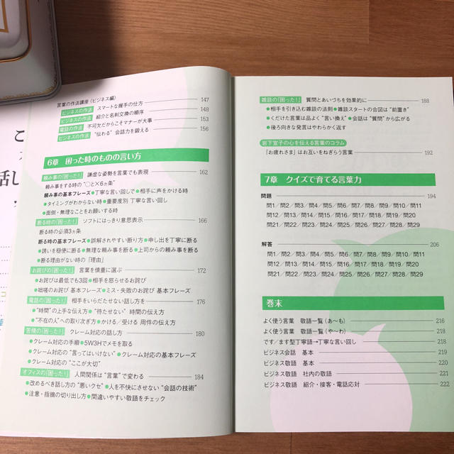 講談社(コウダンシャ)の社会人の基本 敬語・話し方大全 エンタメ/ホビーの本(語学/参考書)の商品写真