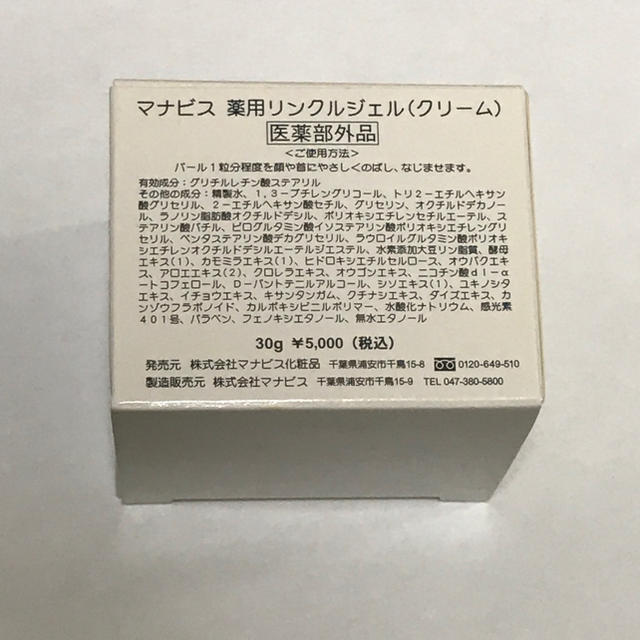 guu様専用出品 マナビス化粧品 コスメ/美容のスキンケア/基礎化粧品(その他)の商品写真