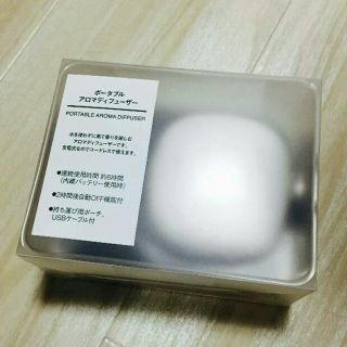 ムジルシリョウヒン(MUJI (無印良品))の♡新品♡無印良品 ポータブル アロマディフューザー(アロマディフューザー)