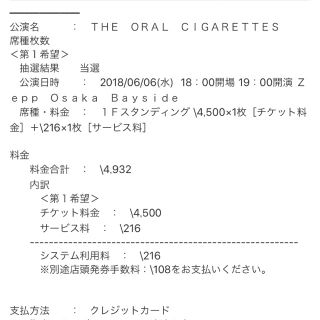  THE ORAL CIGARETTES 大阪(国内アーティスト)