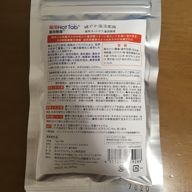 薬用 Hot Tab 重炭酸湯 15g×5錠入り コスメ/美容のボディケア(入浴剤/バスソルト)の商品写真