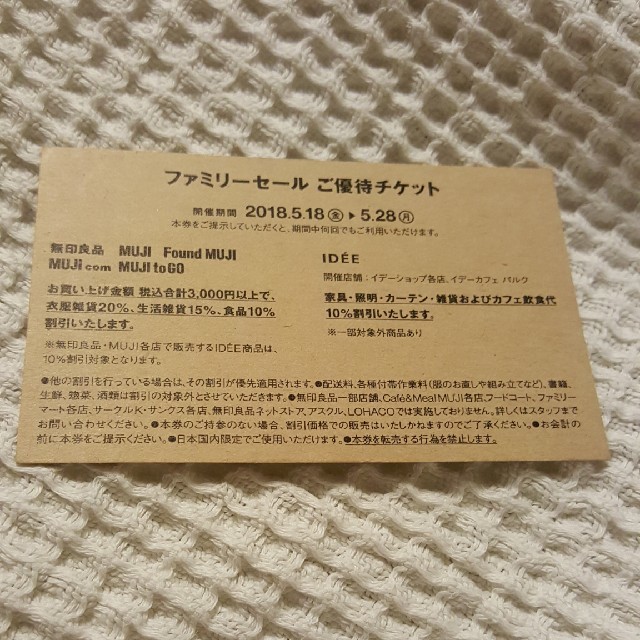 MUJI (無印良品)(ムジルシリョウヒン)の無印良品ファミリーセールチケット レディースのバッグ(トートバッグ)の商品写真