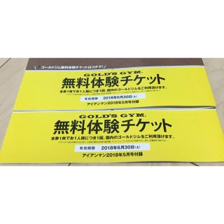 ゴールドジム 無料体験チケット 2枚(フィットネスクラブ)