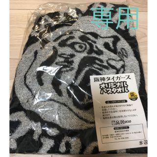 新品、未開封  阪神タイガース  バスタオル(応援グッズ)