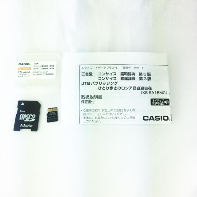 Casio Casio 電子辞書 追加コンテンツ ロシア語の通販 By Whity S Shop カシオならラクマ