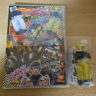 ショウガクカン(小学館)の新品未開封 仮面ライダービルド てれびくん限定のクマフルボトルとDVDセット(特撮)