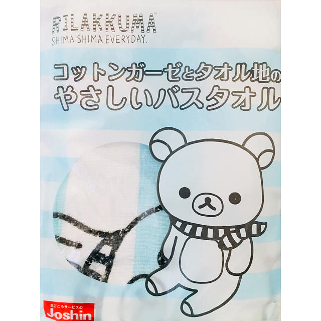 サンリオ(サンリオ)のリラックマ コットンガーゼ バスタオル インテリア/住まい/日用品の日用品/生活雑貨/旅行(タオル/バス用品)の商品写真