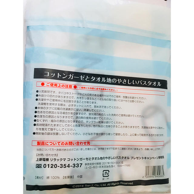 サンリオ(サンリオ)のリラックマ コットンガーゼ バスタオル インテリア/住まい/日用品の日用品/生活雑貨/旅行(タオル/バス用品)の商品写真