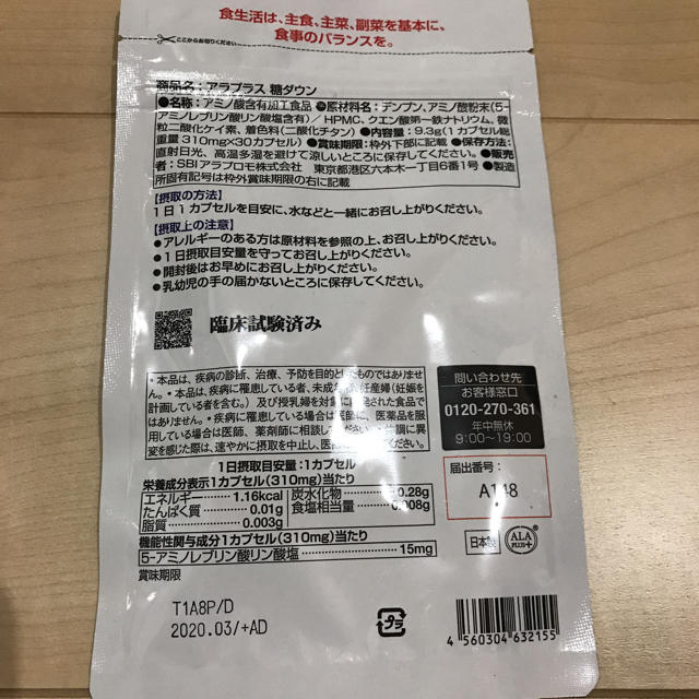 ALA(アラ)の新品★糖ダウン 食品/飲料/酒の健康食品(その他)の商品写真