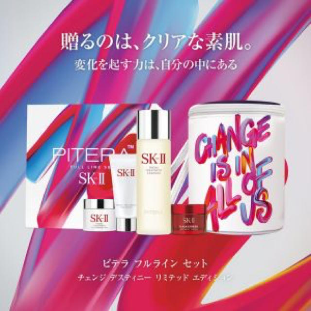 化粧水/ローションSK-II クリスマスコフレ フルライン 2017