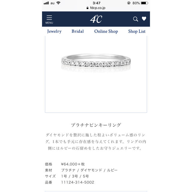 4℃(ヨンドシー)の4°C プラチナピンキーリング レディースのアクセサリー(リング(指輪))の商品写真