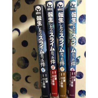 【美品】転生したらスライムだった件 1-４巻セット