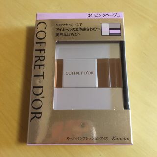 コフレドール(COFFRET D'OR)のコフレドール ヌーディインプレッションアイズ 04 ピンクベージュ (アイシャドウ)