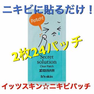 イッツスキン(It's skin)の2枚♡イッツスキン ニキビパッチ(パック/フェイスマスク)