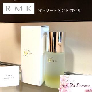 アールエムケー(RMK)の■新品■ RMK Wトリートメントオイル(ブースター/導入液)