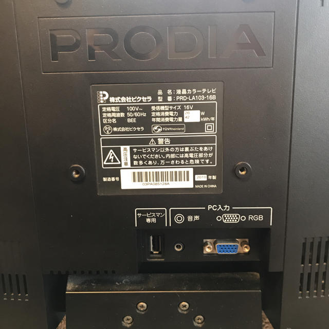 PRODIA PRD-LA103-16B 16V型　リモコン付き