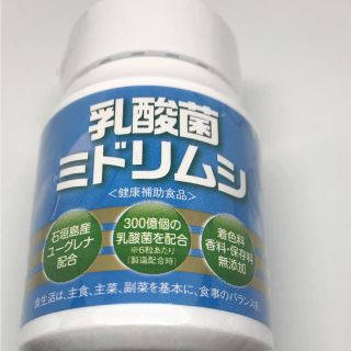 乳酸菌 ミドリムシ 新品未開封 送料無料(ダイエット食品)