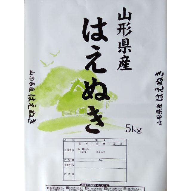 山形県産【はえぬき】白米２０ｋｇになります食品