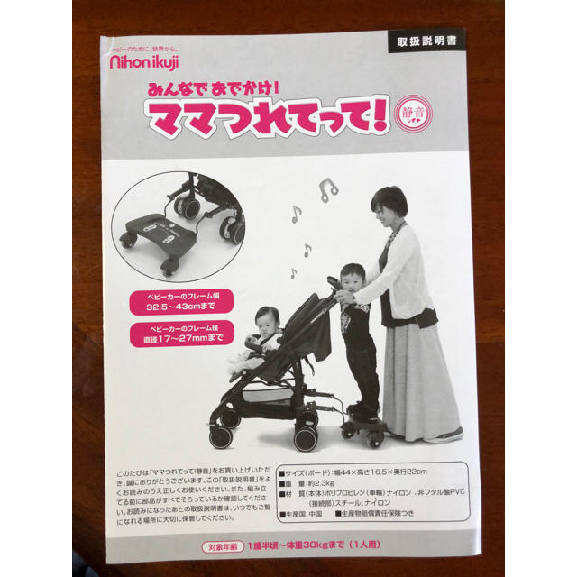 日本育児(ニホンイクジ)のキッズボード キッズ/ベビー/マタニティの外出/移動用品(その他)の商品写真