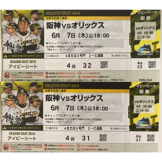 ハンシンタイガース(阪神タイガース)の阪神vsオリックス戦(6月7日18:00〜)アイビーシート2枚(野球)