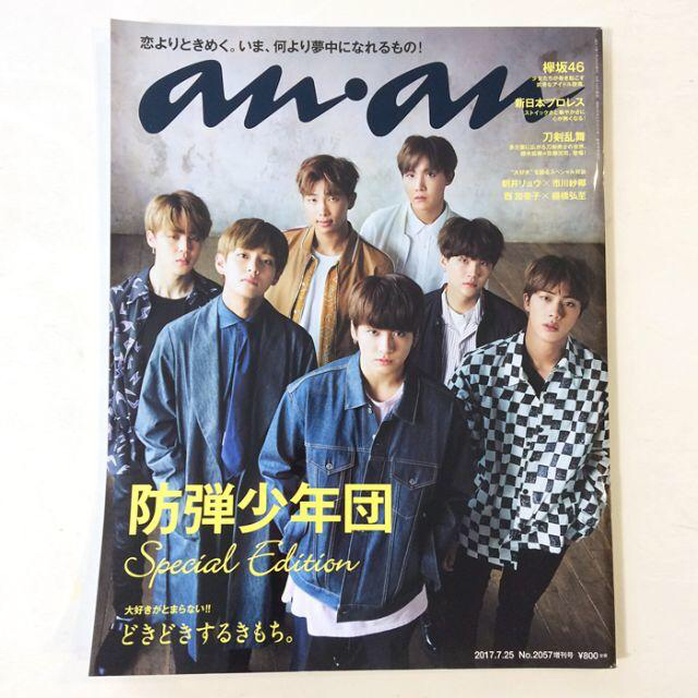 防弾少年団 Bts 雑誌 Anan スペシャルエディション 防弾少年団 Bts バンタンの通販 By しの子 S Shop ボウダンショウネンダンならラクマ